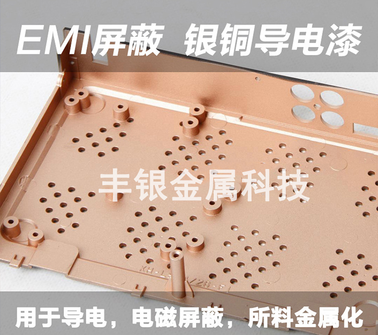 廠家直銷EMI電磁屏蔽涂料FY-tl8282水性環(huán)保銀銅導電漆噴涂可打樣